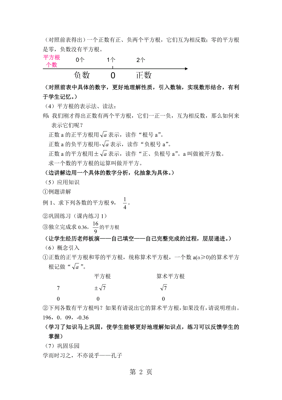 《平方根》教案.doc_第2页