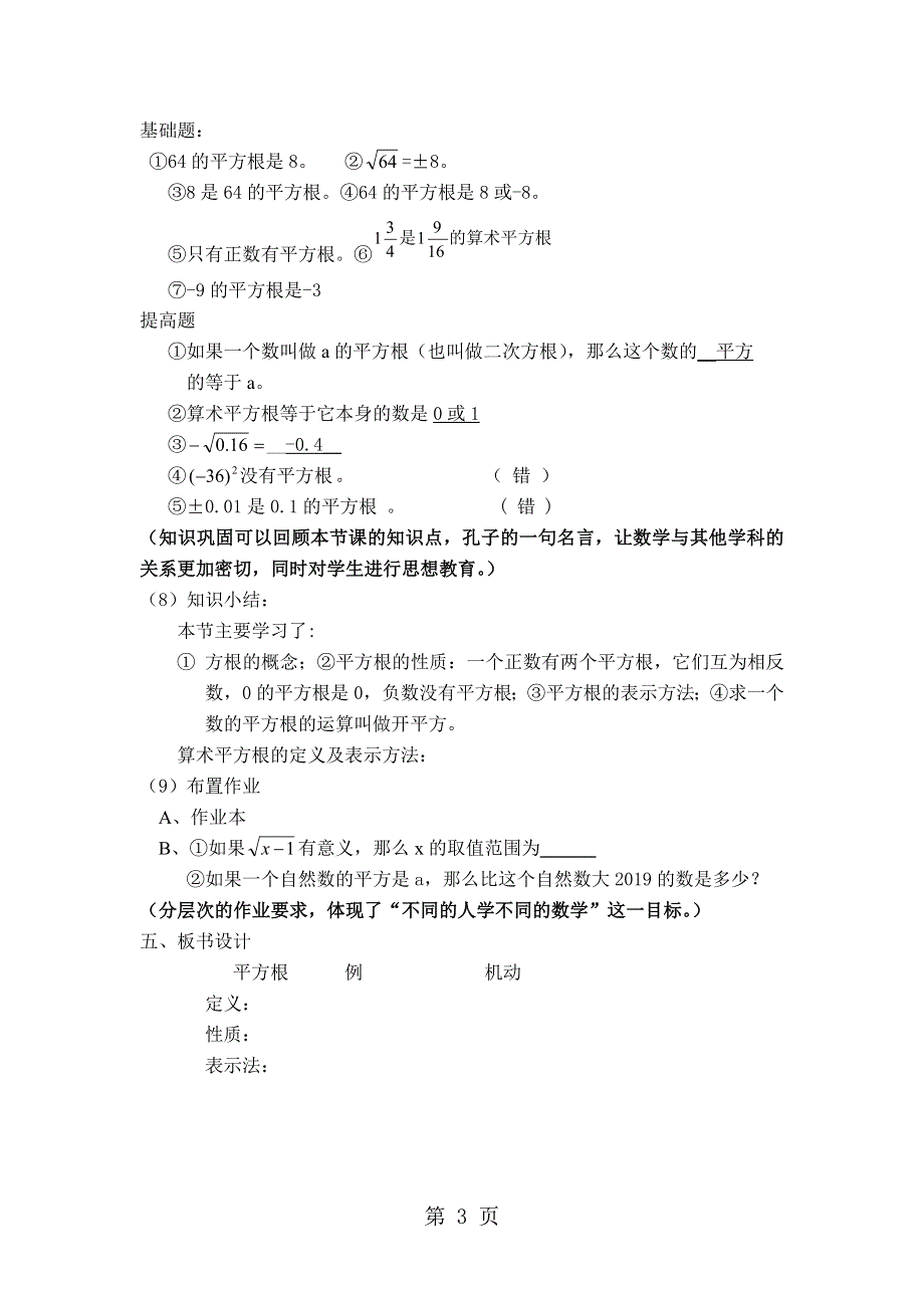 《平方根》教案.doc_第3页