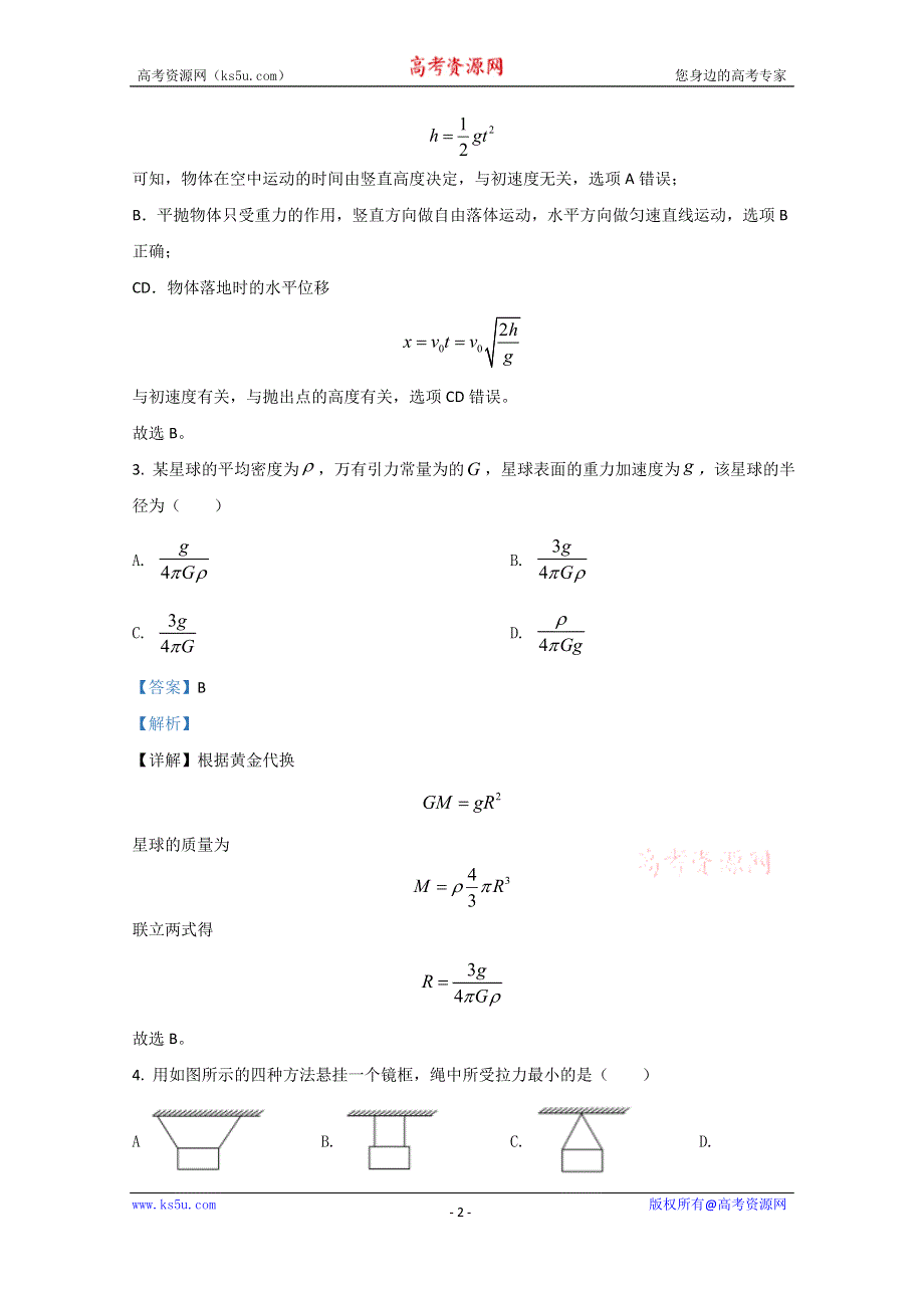 《解析》河北省唐山一中2020-2021学年高二上学期期中考试物理试卷（合格考） WORD版含解析.doc_第2页