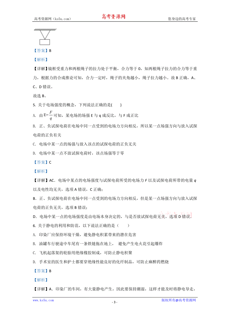 《解析》河北省唐山一中2020-2021学年高二上学期期中考试物理试卷（合格考） WORD版含解析.doc_第3页