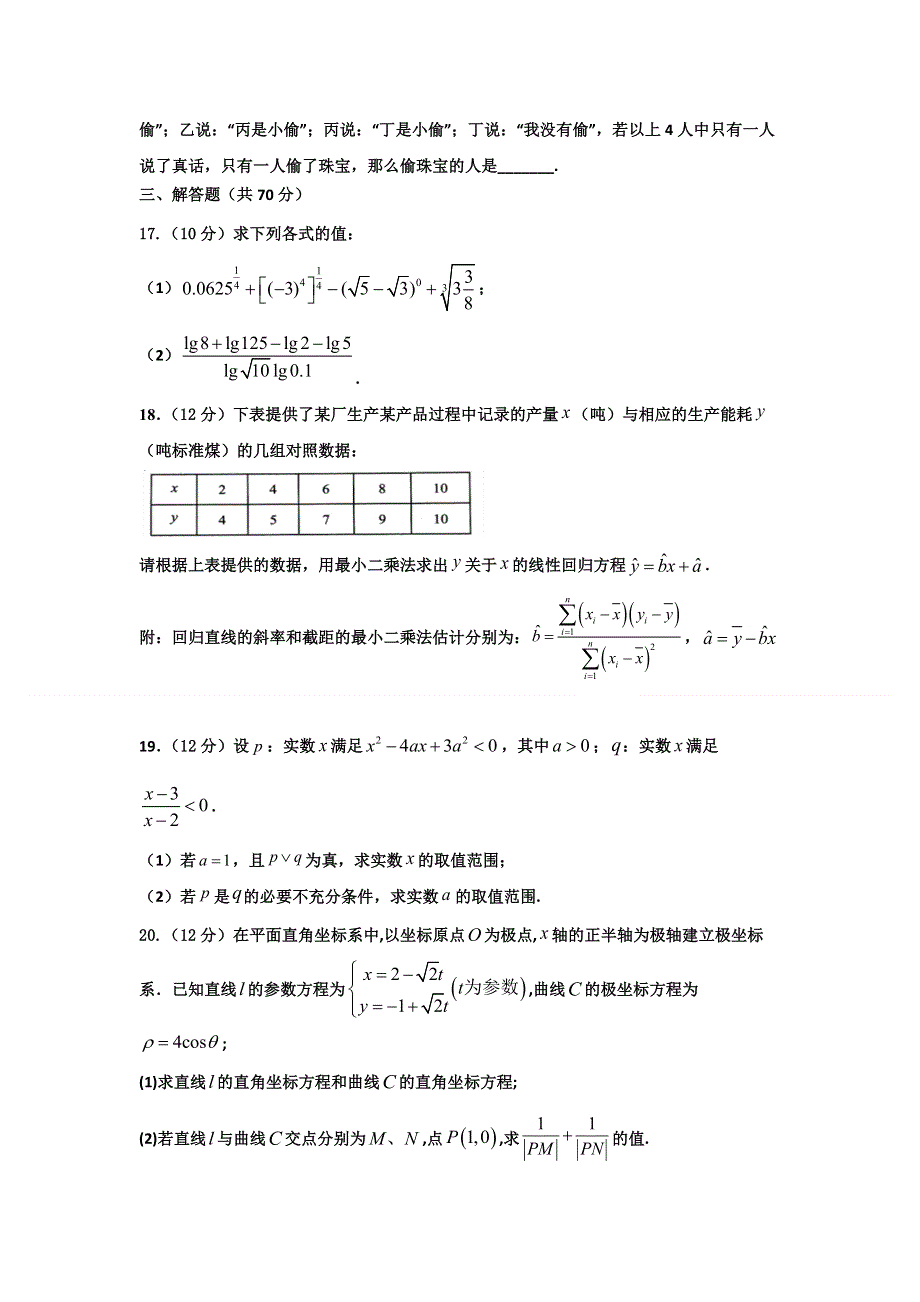 甘肃省民乐县第一中学2020-2021学年高二下学期期中考试数学（文）试卷 WORD版含答案.doc_第3页