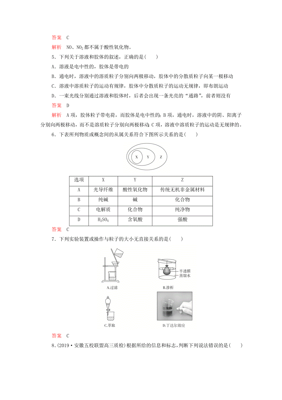 2021高考化学一轮复习 第一章 化学物质及其变化 第1讲 物质的组成、分类及性质课时作业（含解析）.doc_第2页