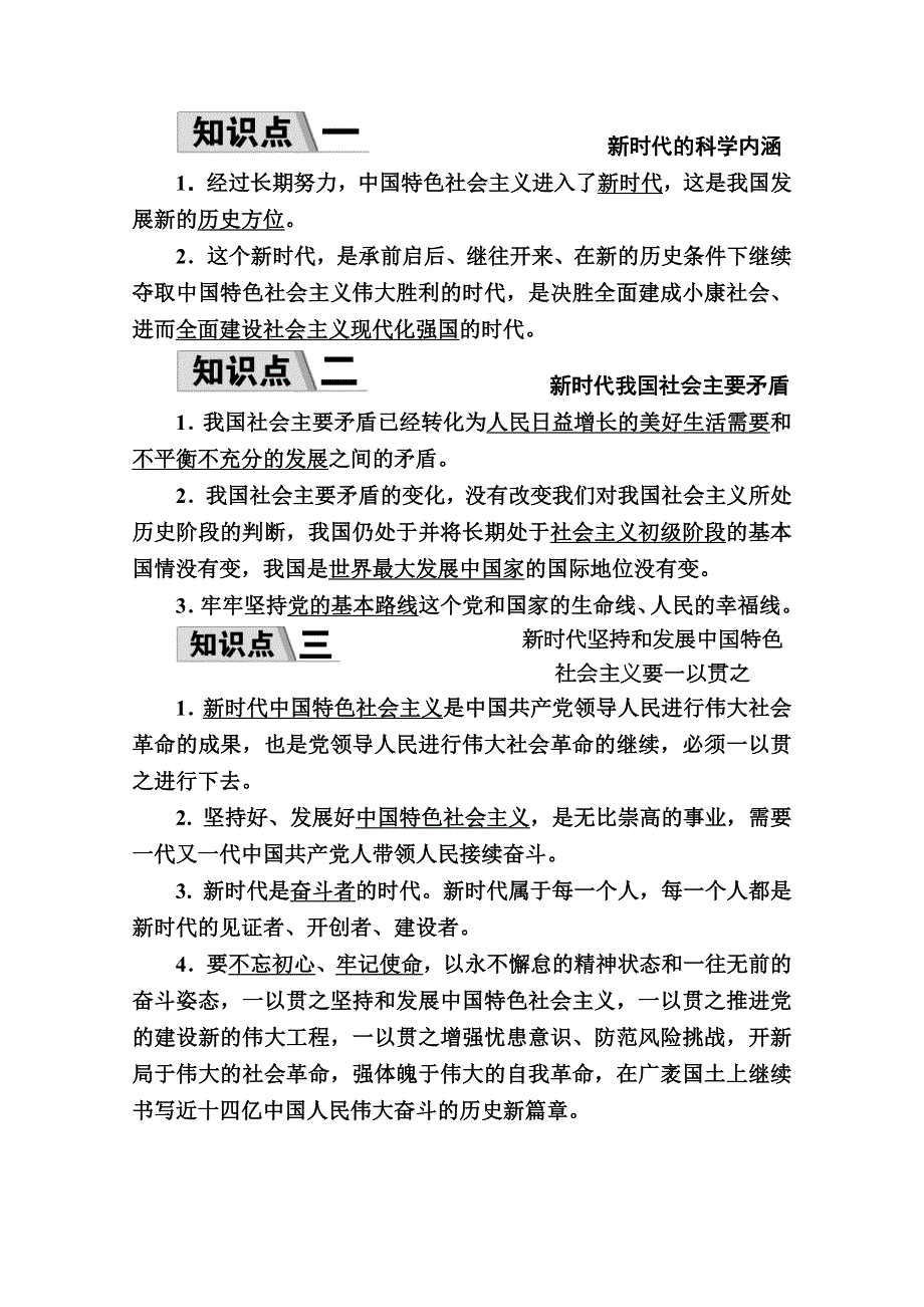 2020-2021学年高中政治部编版（2019）必修1学案：第四课 第一框　中国特色社会主义进入新时代 WORD版含解析.doc_第2页