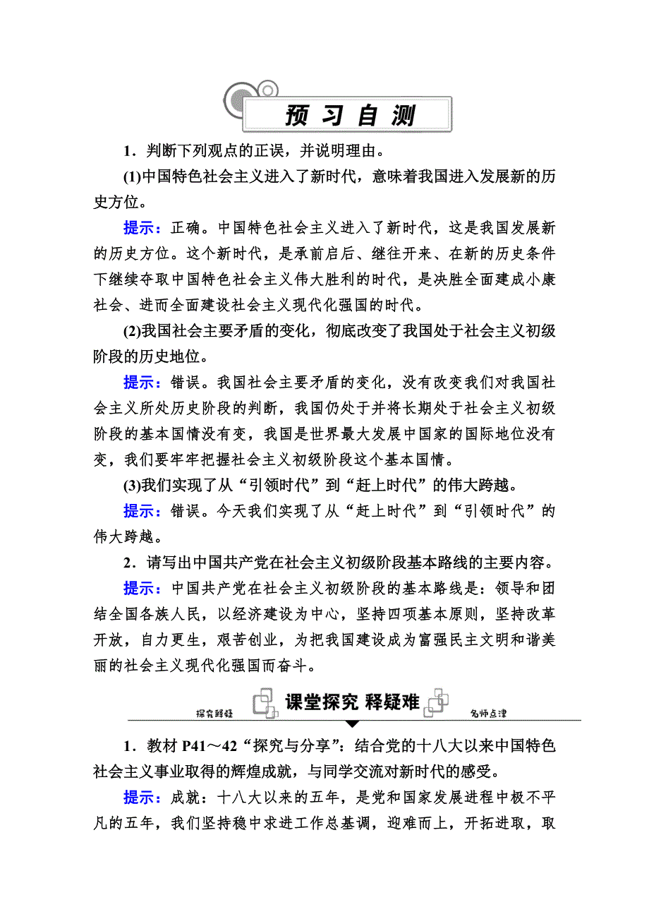 2020-2021学年高中政治部编版（2019）必修1学案：第四课 第一框　中国特色社会主义进入新时代 WORD版含解析.doc_第3页