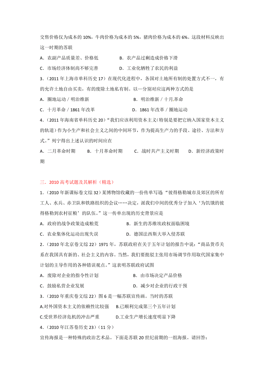 3年高考2年模拟1年备战2013高考历史精品系列之专题16 苏联建设经验教训（学生版）.doc_第3页