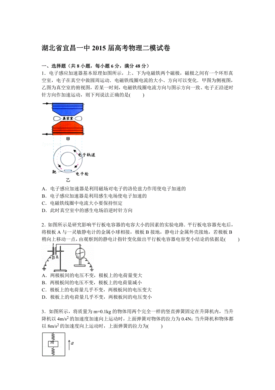 湖北省宜昌一中2015届高三下学期第二次模拟物理试卷 WORD版含解析.doc_第1页