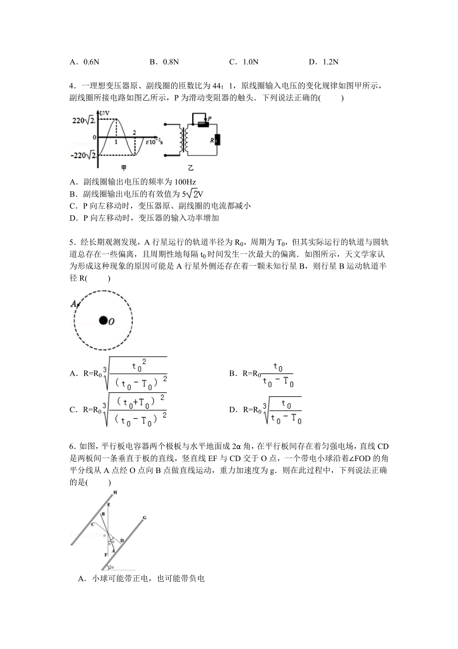 湖北省宜昌一中2015届高三下学期第二次模拟物理试卷 WORD版含解析.doc_第2页