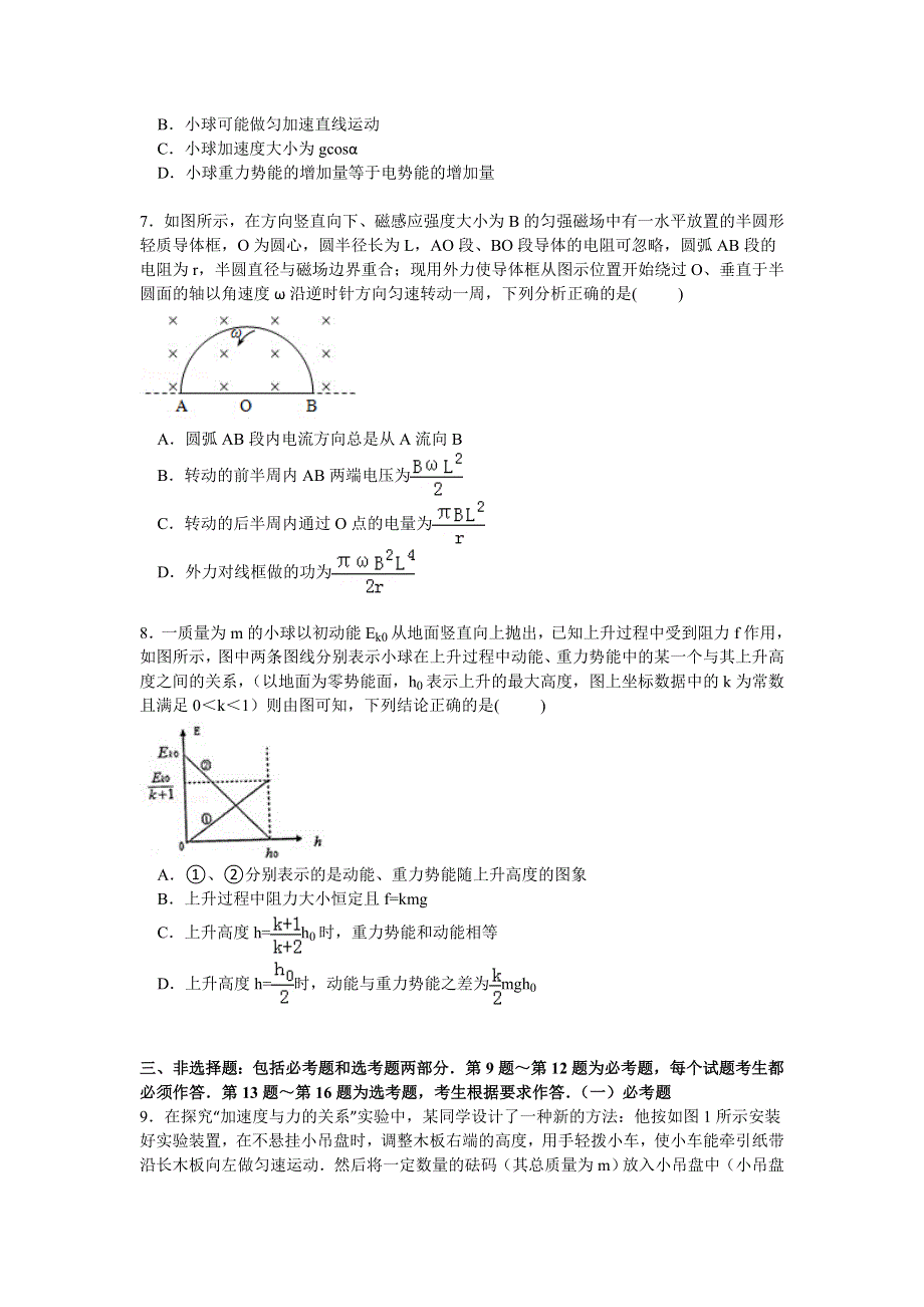 湖北省宜昌一中2015届高三下学期第二次模拟物理试卷 WORD版含解析.doc_第3页