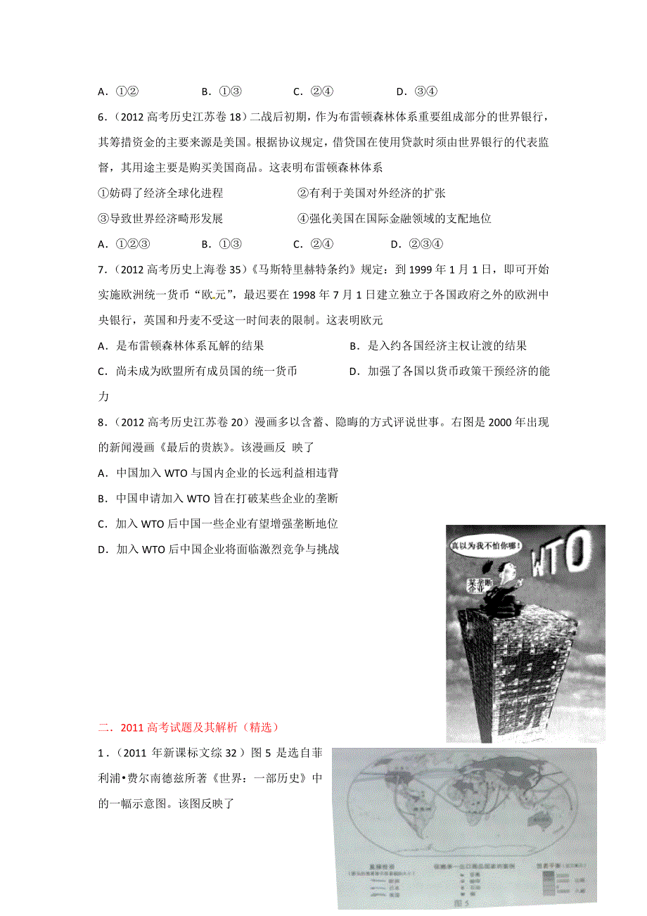 3年高考2年模拟1年备战2013高考历史精品系列之专题17世界经济两化趋势（学生版）.doc_第3页