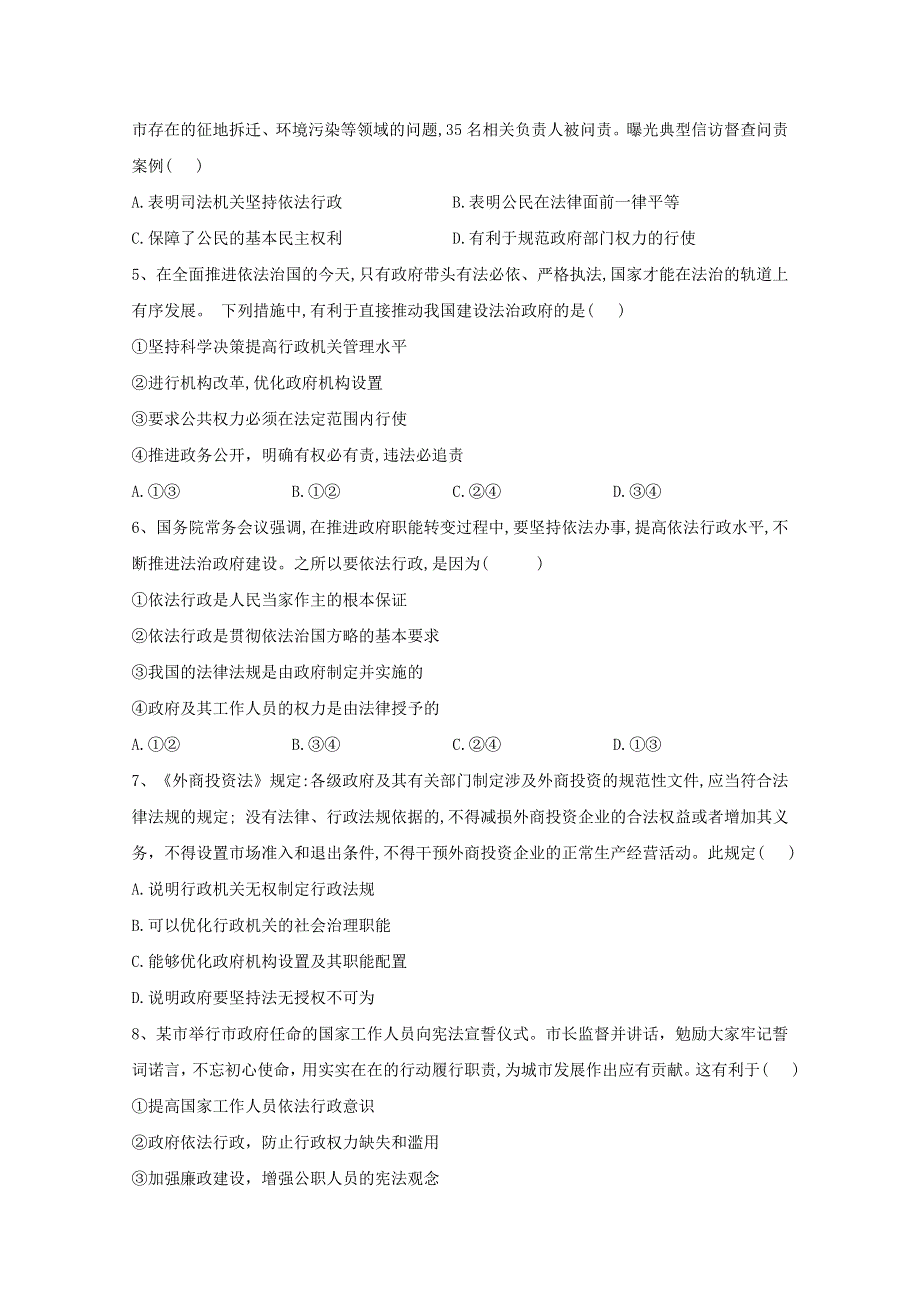 2020-2021学年高中政治部编版必修第三册课后训练：8-2法治政府 WORD版含解析.doc_第2页