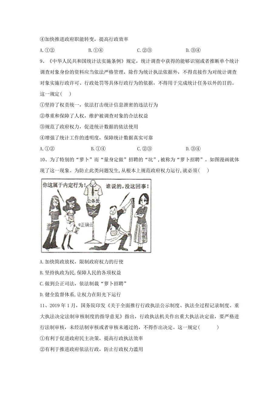 2020-2021学年高中政治部编版必修第三册课后训练：8-2法治政府 WORD版含解析.doc_第3页