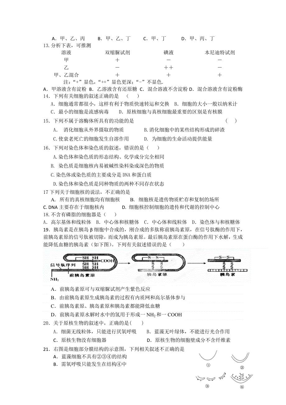 浙江省台州市外国语学校2013-2014学年高二上学期第一次月考生物（理）试题 WORD版无答案.doc_第2页