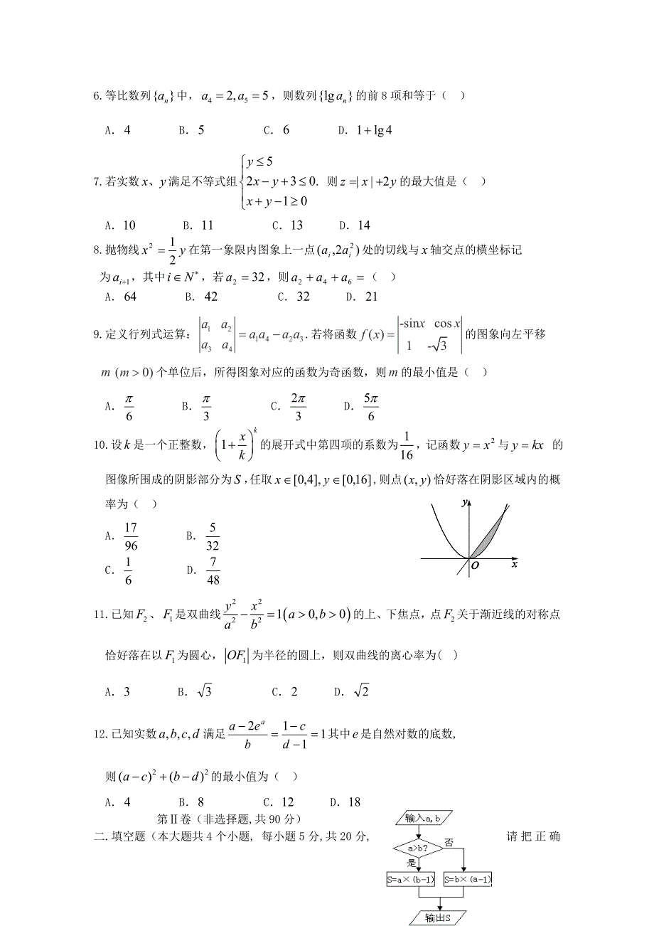 甘肃省河西五地市2015届高三第一次联考数学理试题 WORD版含答案.doc_第2页