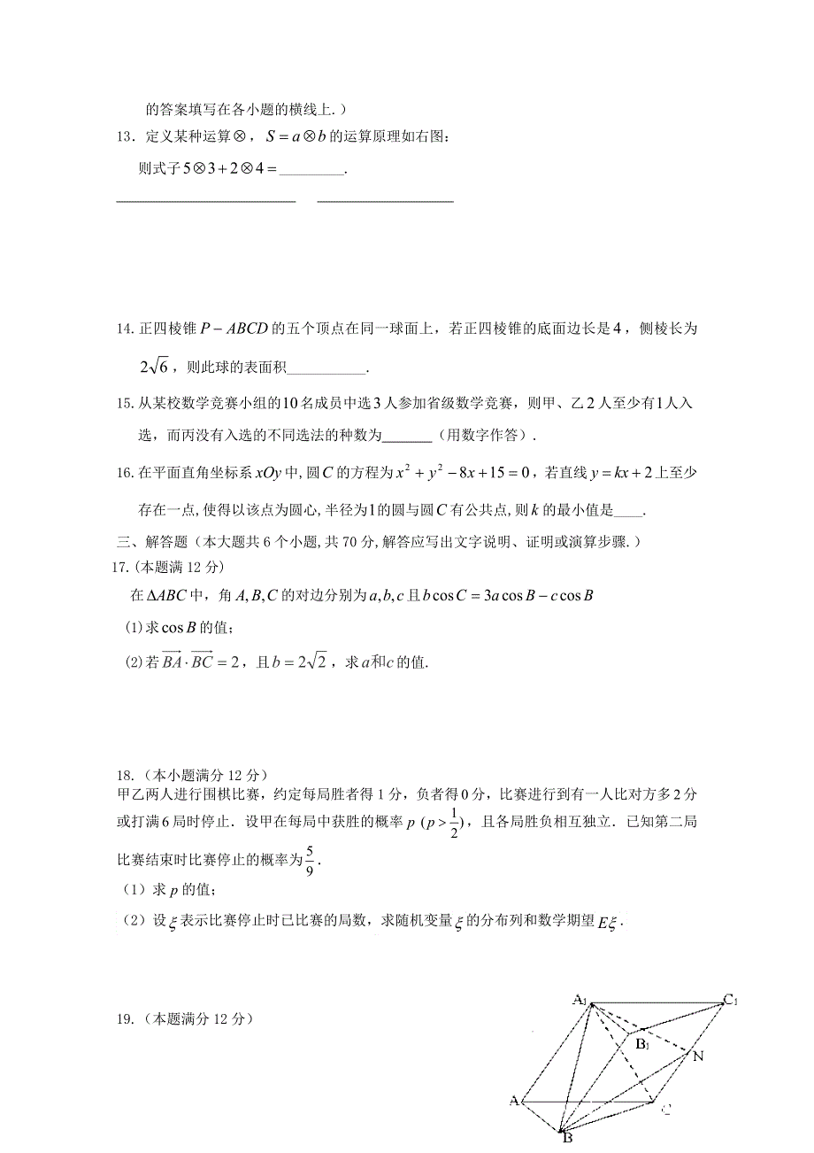 甘肃省河西五地市2015届高三第一次联考数学理试题 WORD版含答案.doc_第3页