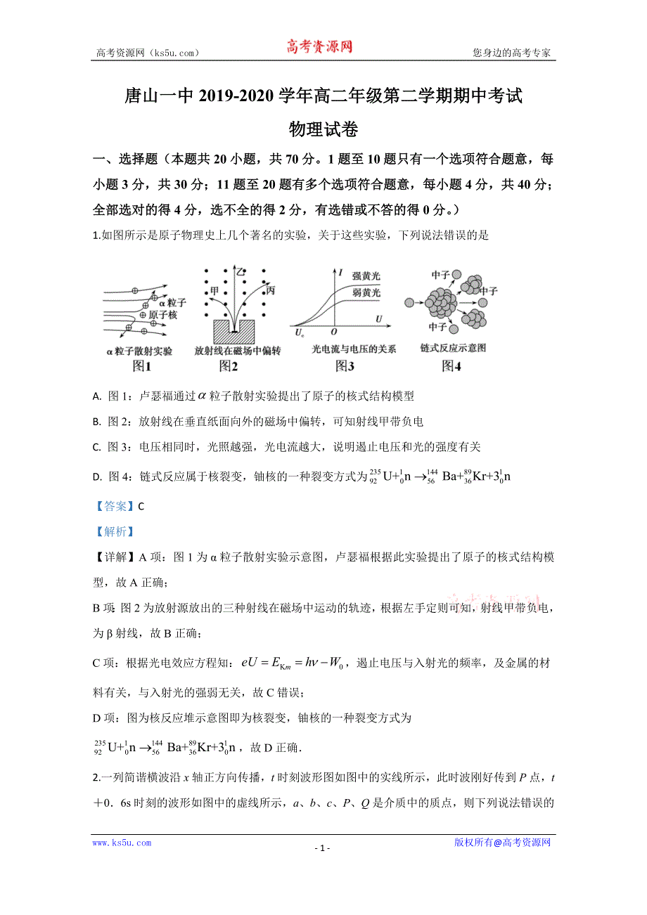 《解析》河北省唐山市第一中学2019-2020学年高二下学期期中考试物理试题 WORD版含解析.doc_第1页