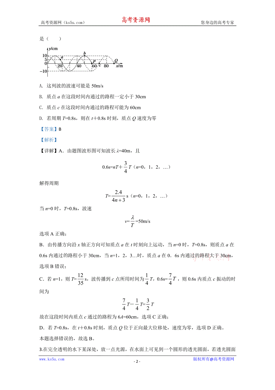 《解析》河北省唐山市第一中学2019-2020学年高二下学期期中考试物理试题 WORD版含解析.doc_第2页