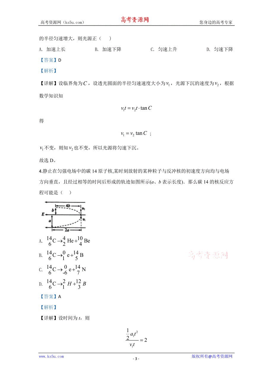 《解析》河北省唐山市第一中学2019-2020学年高二下学期期中考试物理试题 WORD版含解析.doc_第3页