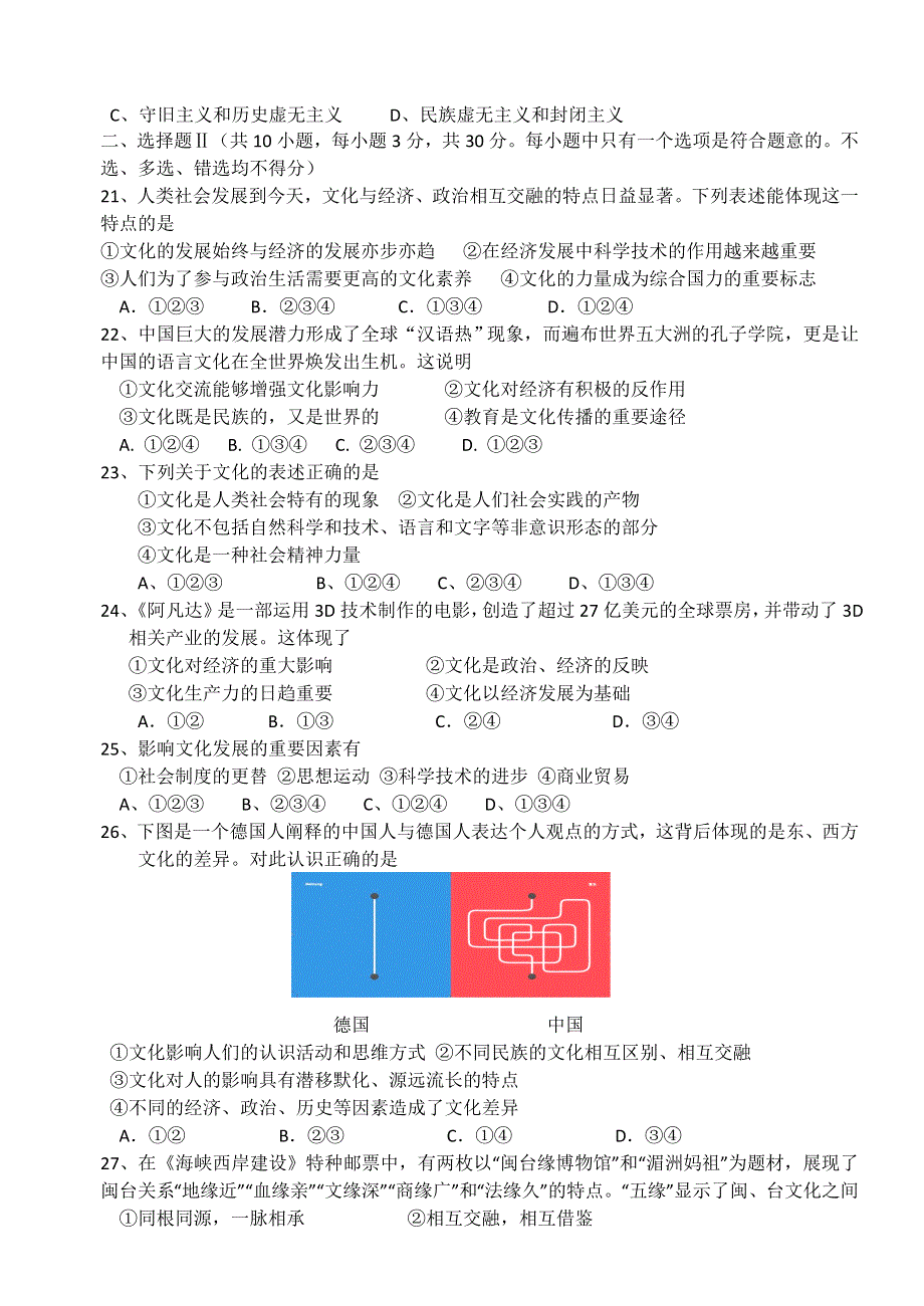 浙江省台州市外国语学校2013-2014学年高二下学期第一次月考政治试题 WORD版缺答案.doc_第3页