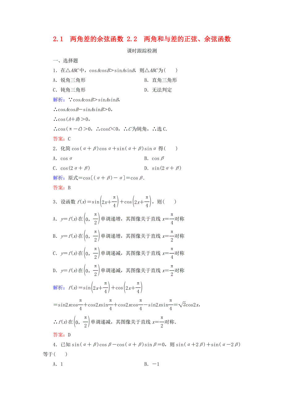 2019-2020学年高中数学 第3章 三角恒等变形 2 两角和与差的三角函数 2.doc_第1页