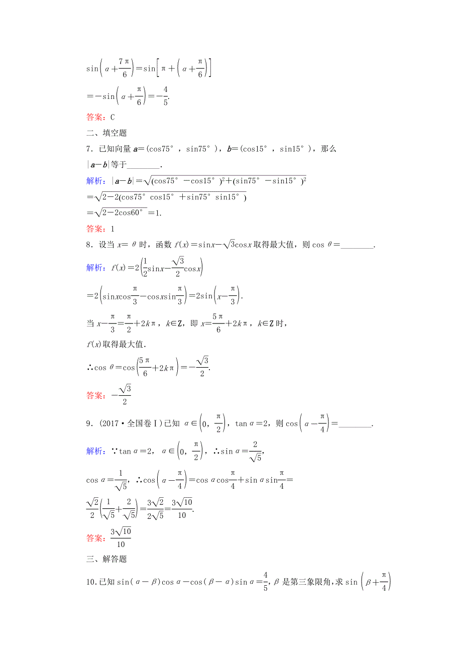 2019-2020学年高中数学 第3章 三角恒等变形 2 两角和与差的三角函数 2.doc_第3页