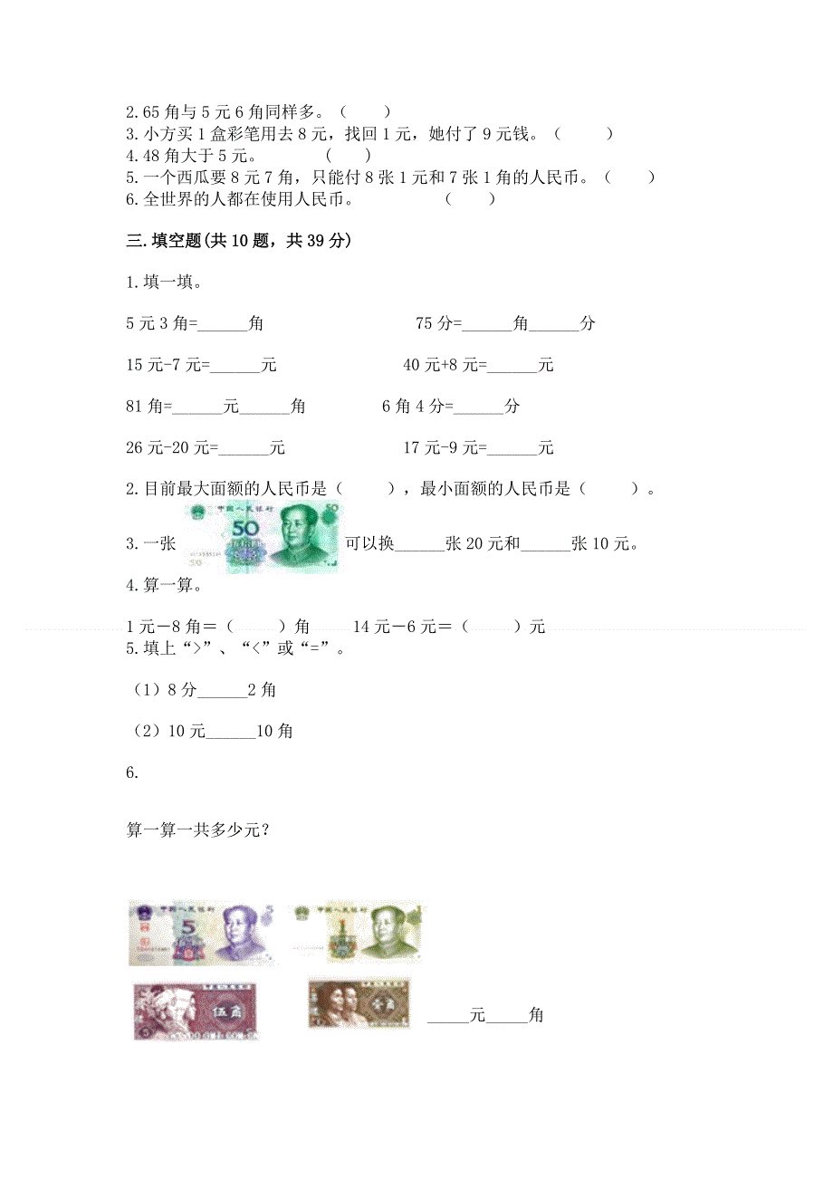 小学数学一年级《认识人民币》练习题【考点精练】.docx_第2页