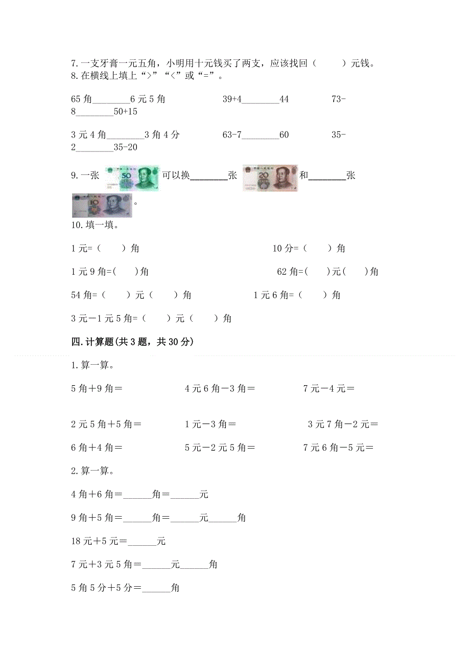 小学数学一年级《认识人民币》练习题【考点精练】.docx_第3页