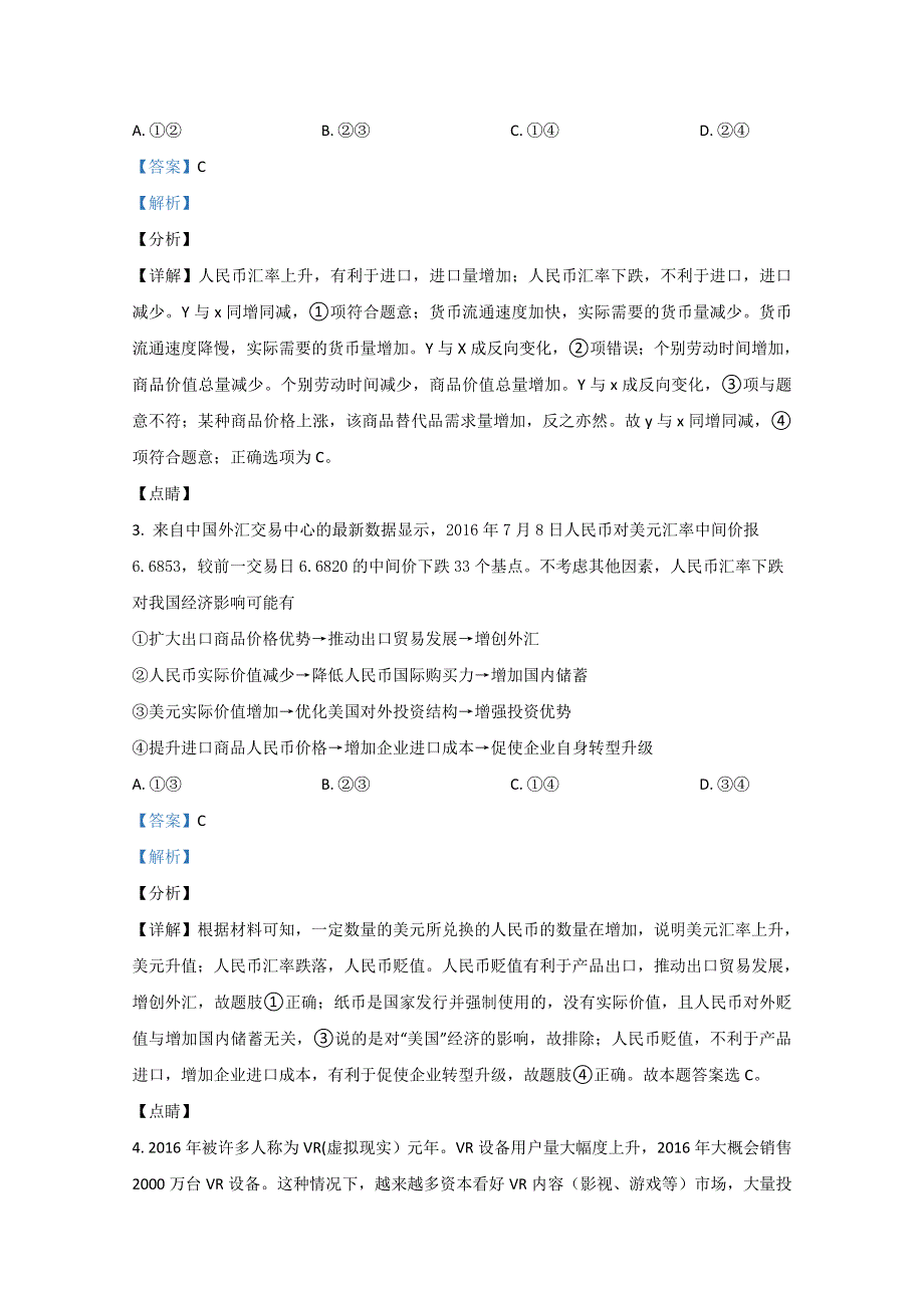 甘肃省河西五地2018-2019学年高二下学期联考政治试卷 WORD版含解析.doc_第2页