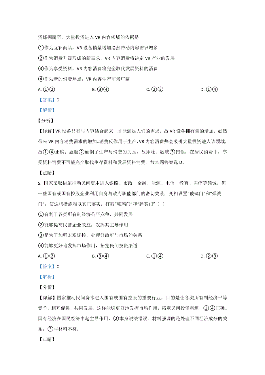 甘肃省河西五地2018-2019学年高二下学期联考政治试卷 WORD版含解析.doc_第3页