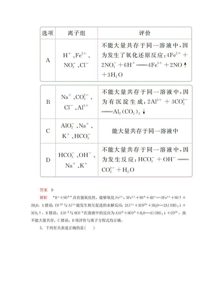 2021高考化学一轮复习 第一部分 专题测试（一）化学基本概念（含解析）.doc_第2页