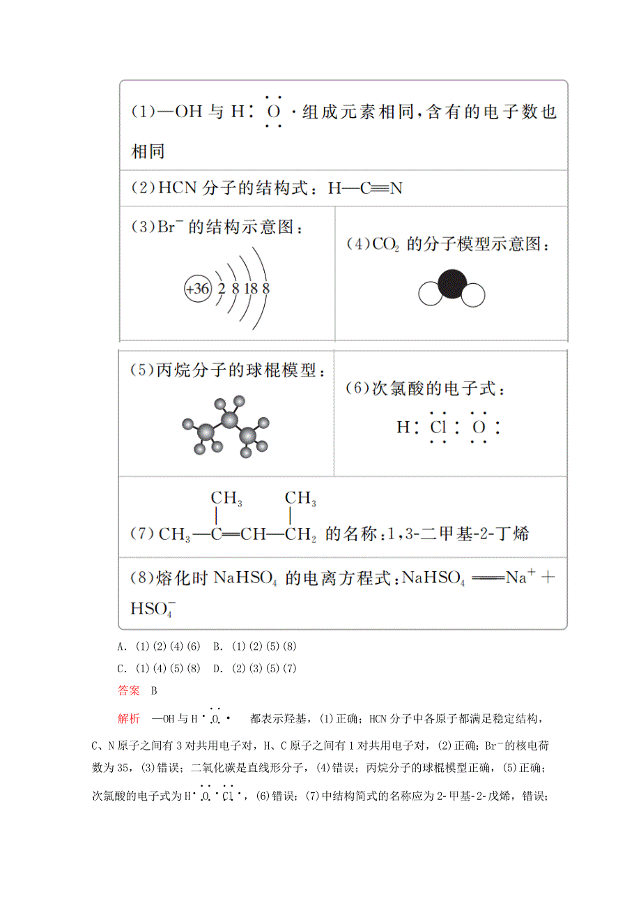 2021高考化学一轮复习 第一部分 专题测试（一）化学基本概念（含解析）.doc_第3页