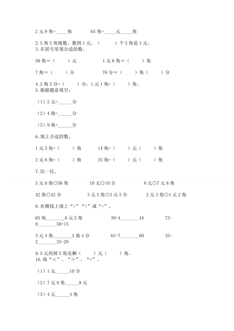 小学数学一年级《认识人民币》练习题【考点梳理】.docx_第2页