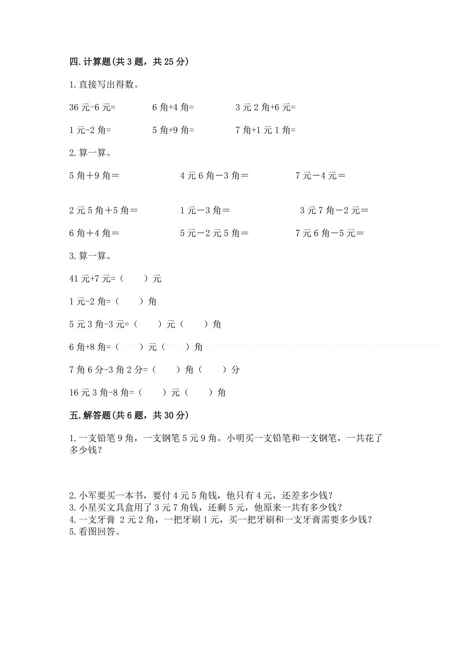 小学数学一年级《认识人民币》练习题【考点梳理】.docx_第3页