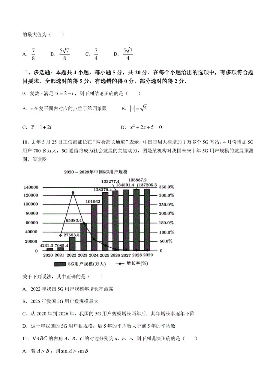 湖北省部分重点中学2020-2021学年高一下学期5月联考数学试题 WORD版含答案.docx_第3页