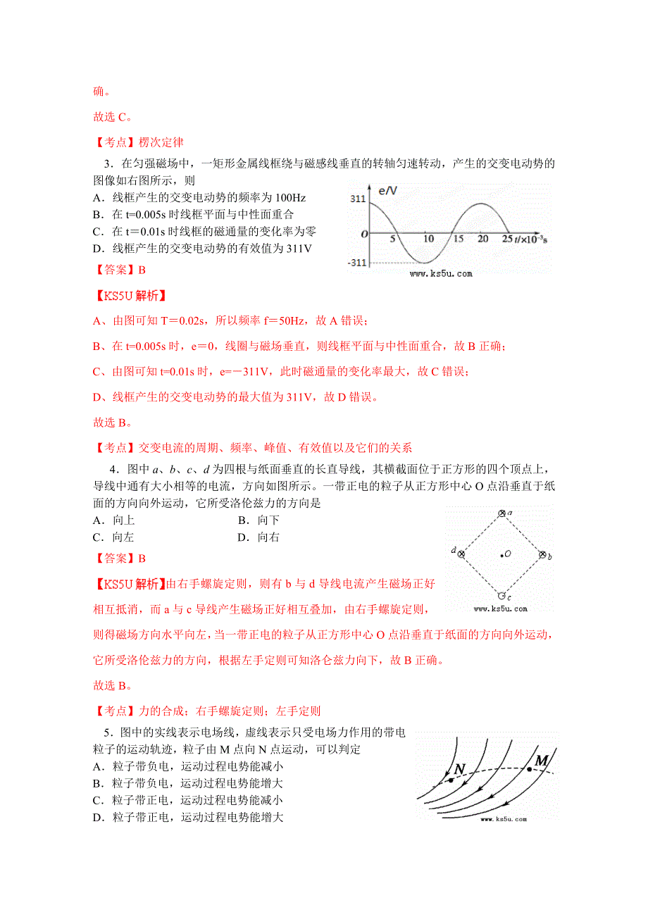 湖北省宜昌一中2013-2014学年高二上学期期末考试 物理试题 WORD版含答案 WORD版含解析 BY张.doc_第2页