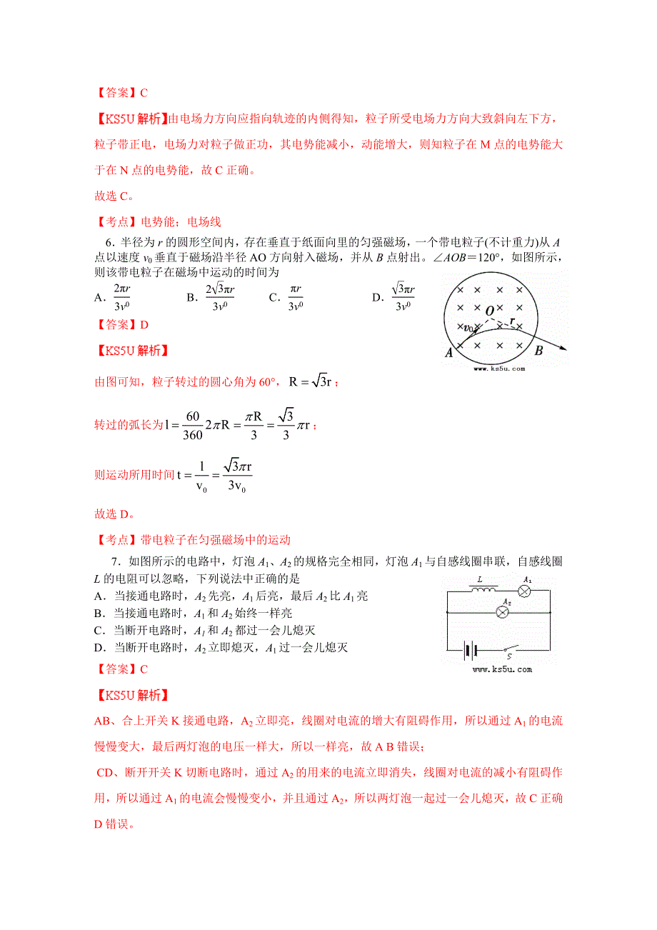 湖北省宜昌一中2013-2014学年高二上学期期末考试 物理试题 WORD版含答案 WORD版含解析 BY张.doc_第3页