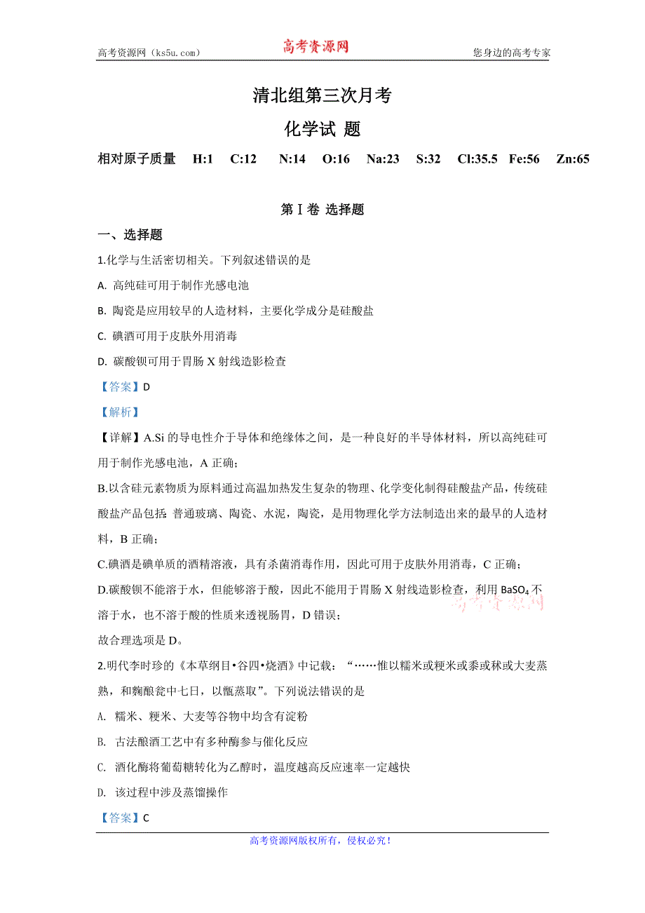 《解析》河北省大名县第一中学2020届高三11月月考（重点班）化学试题 WORD版含解析.doc_第1页