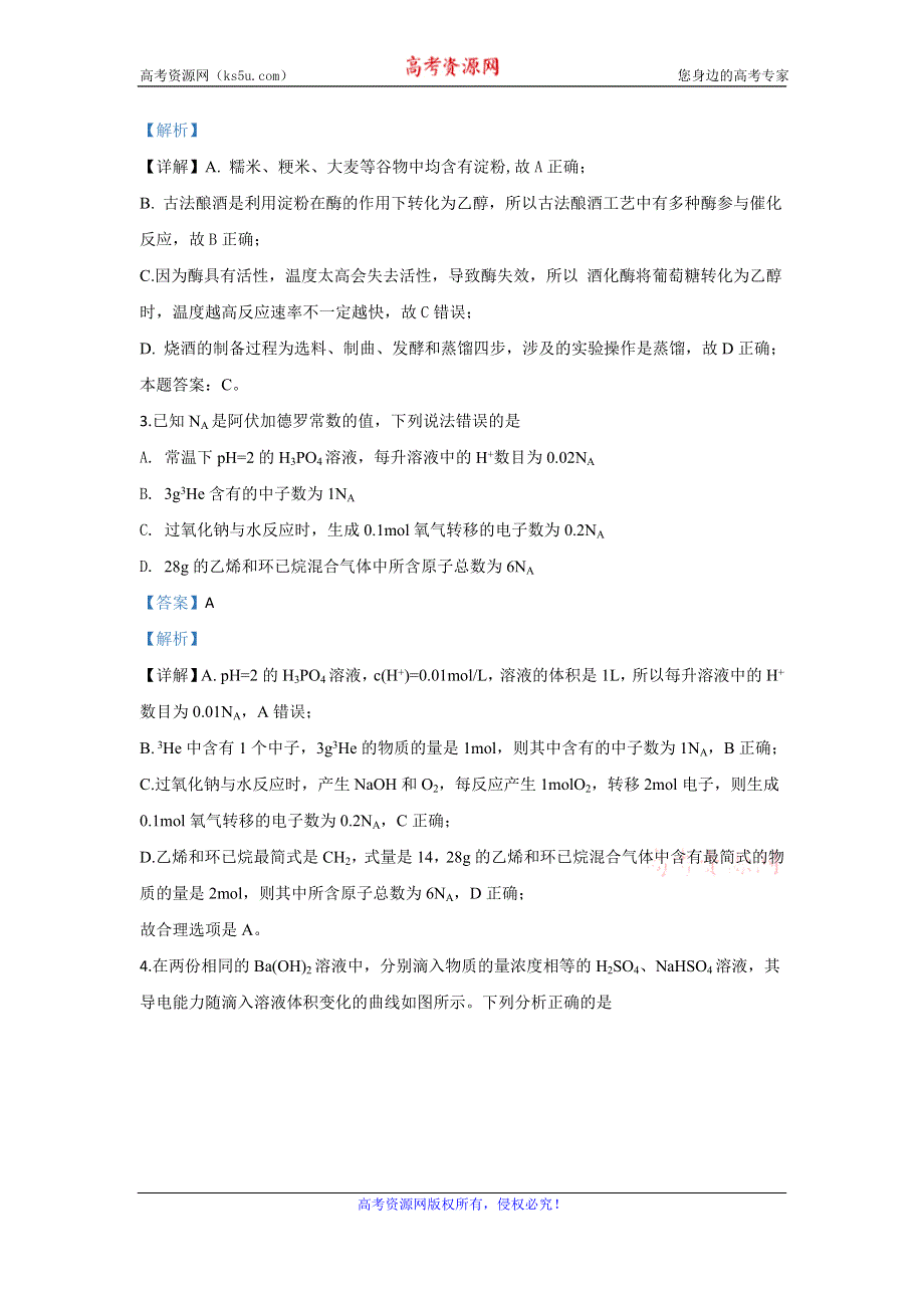 《解析》河北省大名县第一中学2020届高三11月月考（重点班）化学试题 WORD版含解析.doc_第2页