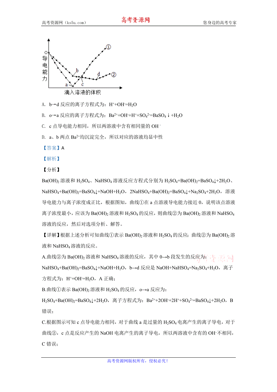 《解析》河北省大名县第一中学2020届高三11月月考（重点班）化学试题 WORD版含解析.doc_第3页