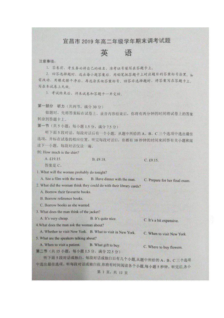 湖北省宜昌市2018-2019学年高二下学期期末考试英语试题 扫描版缺答案.doc_第1页