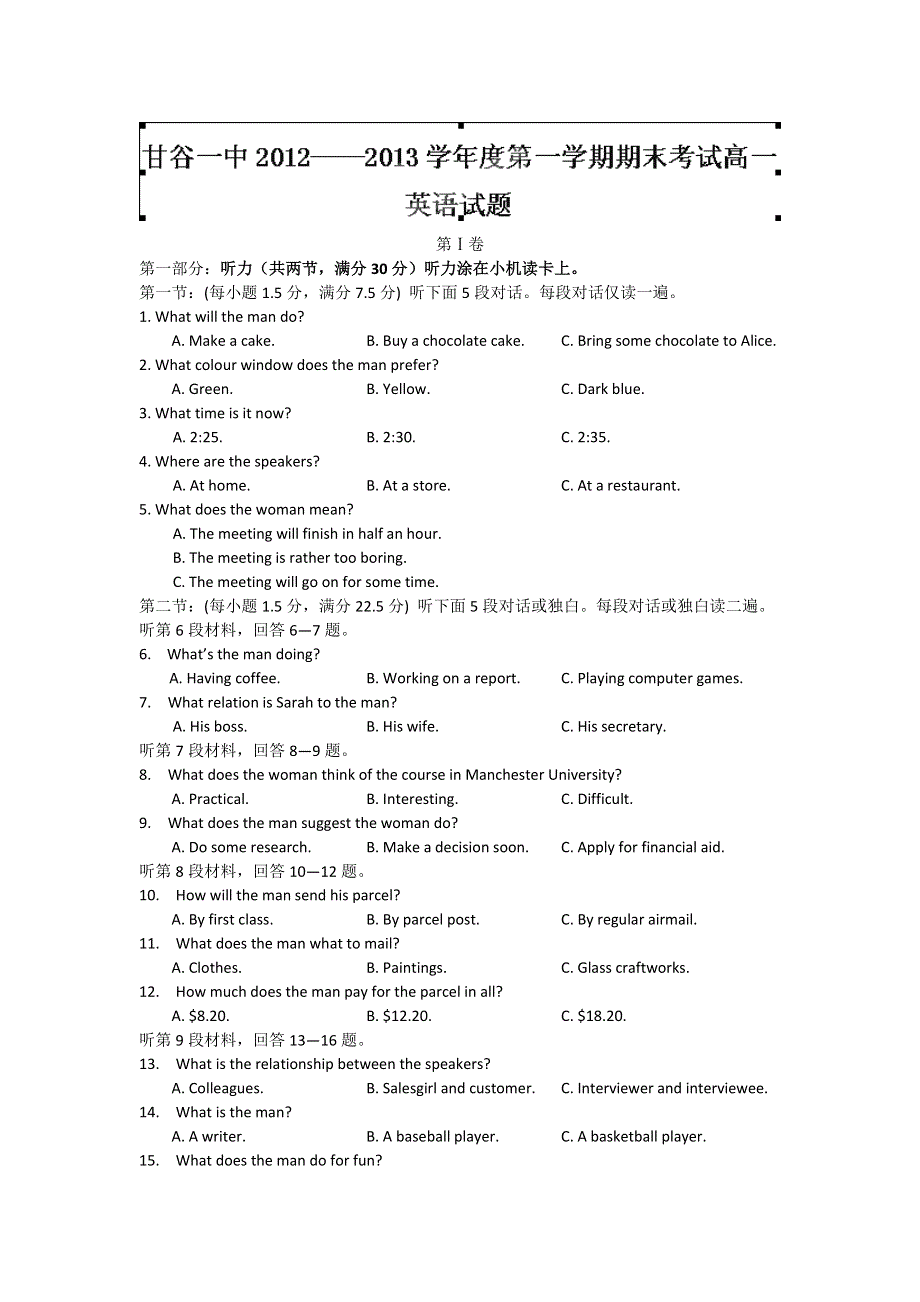 甘肃省甘谷一中2012-2013学年高一上学期期末考试英语试题 WORD版含答案.doc_第1页