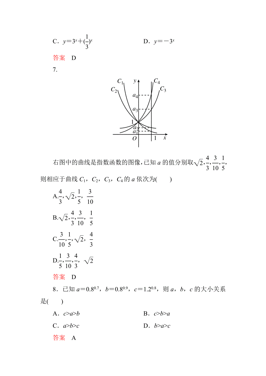 2015-2016学年高一数学（人教A版必修一）课时作业：2-1-2-1指数函数及其性质（第1课时） .doc_第2页