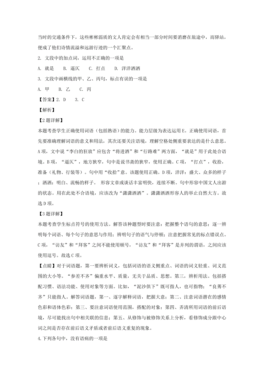 浙江省台州市联谊五校2018-2019学年高二语文上学期期中试题（含解析）.doc_第2页