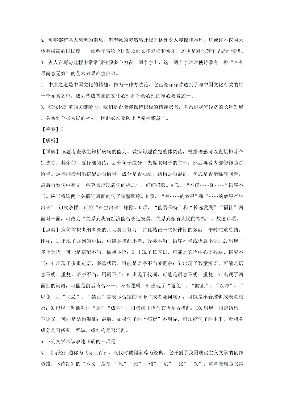 浙江省台州市联谊五校2018-2019学年高二语文上学期期中试题（含解析）.doc_第3页