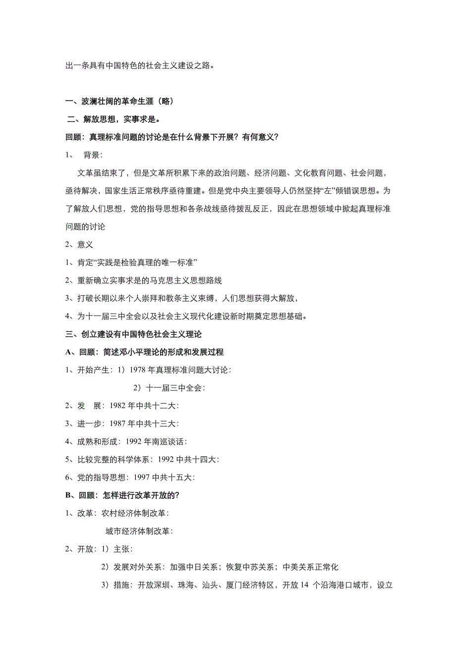 2021-2022学年高中历史人教版选修4教案：第五单元第5课中国改革开放和现代化建设的总设计师邓小平 2 WORD版含解析.doc_第2页