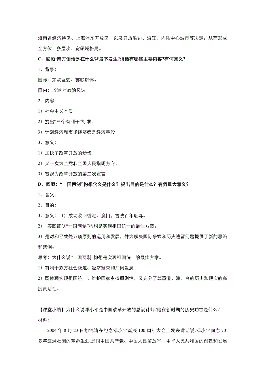 2021-2022学年高中历史人教版选修4教案：第五单元第5课中国改革开放和现代化建设的总设计师邓小平 2 WORD版含解析.doc_第3页