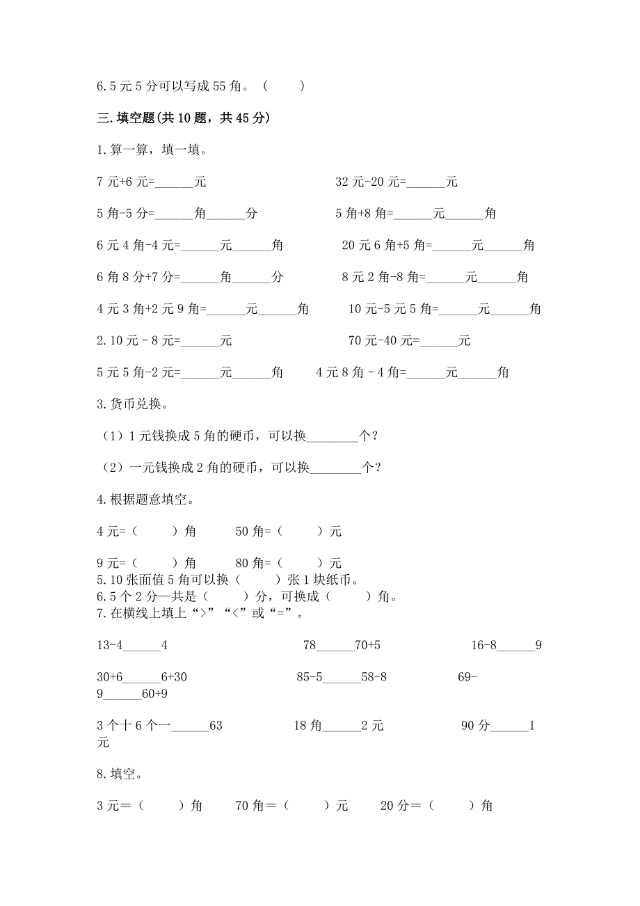 小学数学一年级《认识人民币》练习题带答案（夺分金卷）.docx_第2页