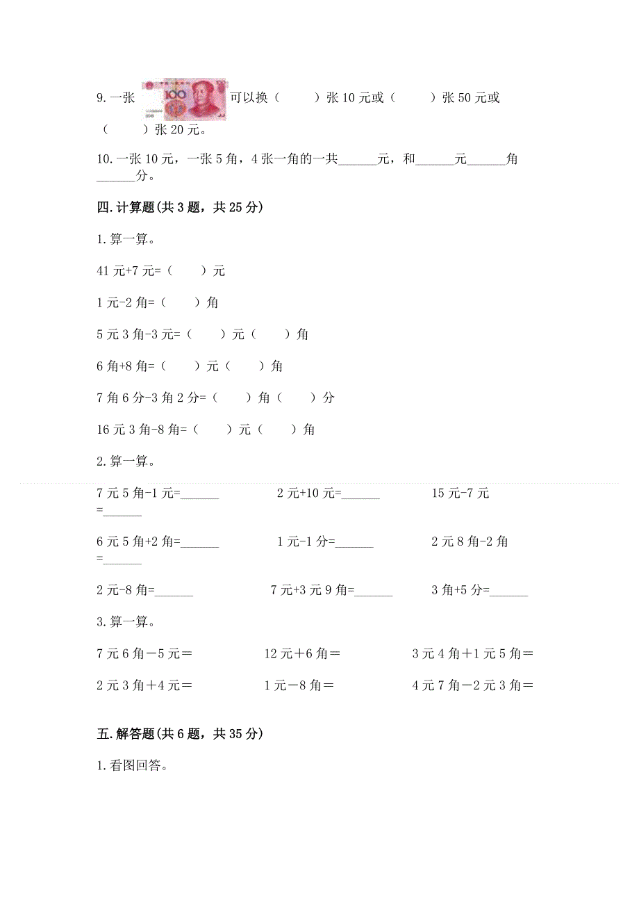 小学数学一年级《认识人民币》练习题带答案（夺分金卷）.docx_第3页