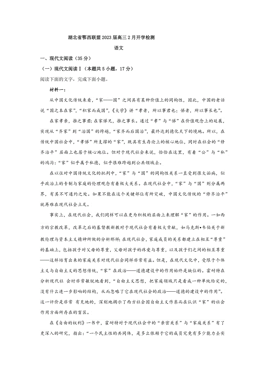 湖北省鄂西联盟2022-2023学年高三2月开学检测语文试卷 WORD版含答案.docx_第1页