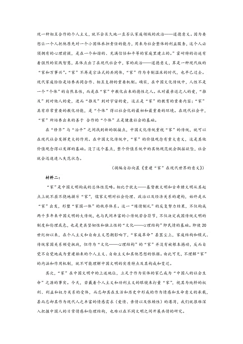 湖北省鄂西联盟2022-2023学年高三2月开学检测语文试卷 WORD版含答案.docx_第2页