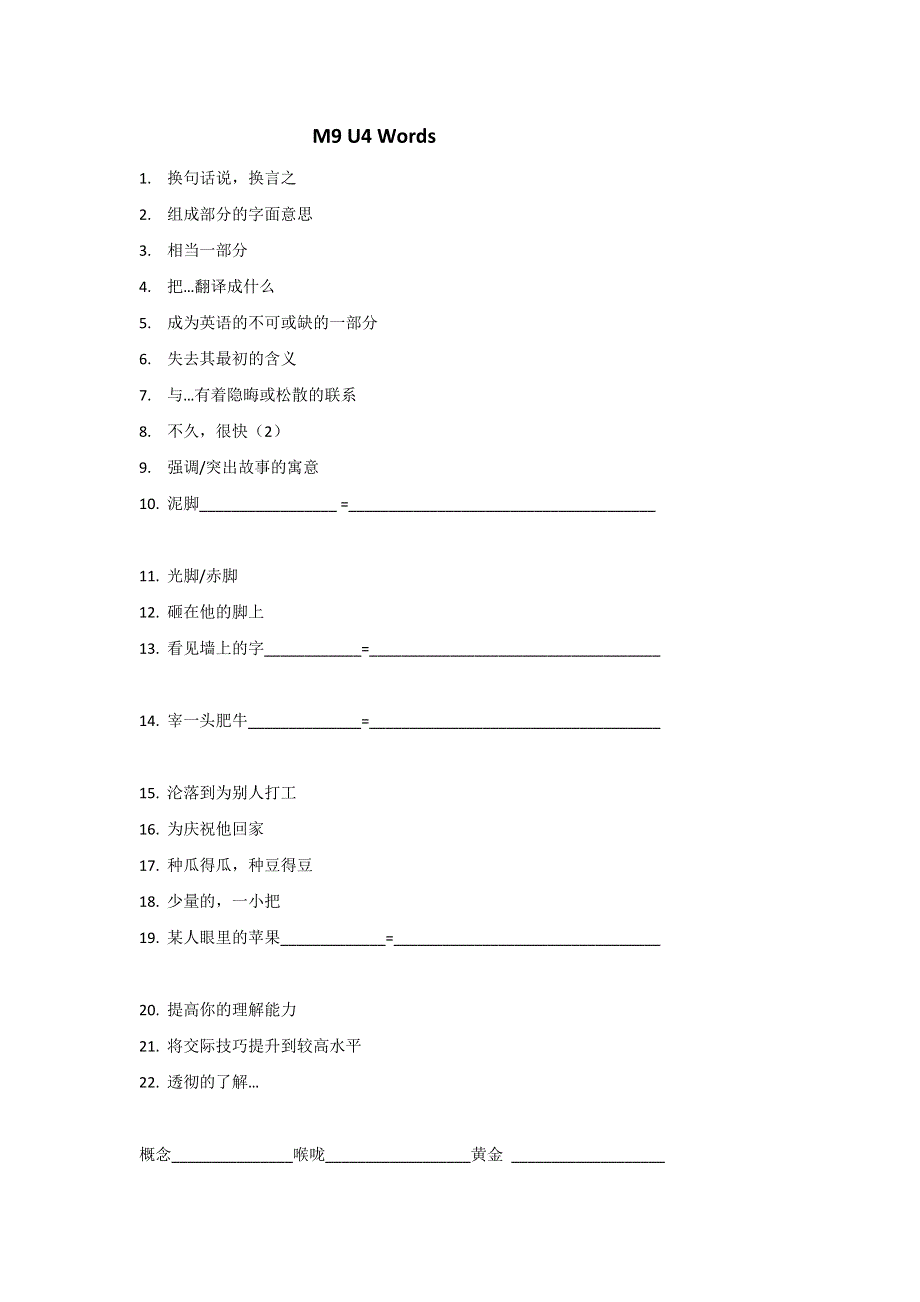 江苏省江阴市峭岐中学高二牛津版英语选修九学案：M9U4READING短语 .doc_第1页